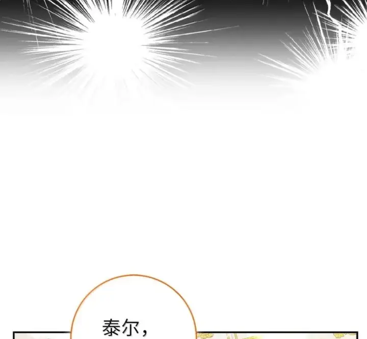 漫画《狮子公爵家的松鼠千金》119 要永远延续这份充实的幸福第159张图
