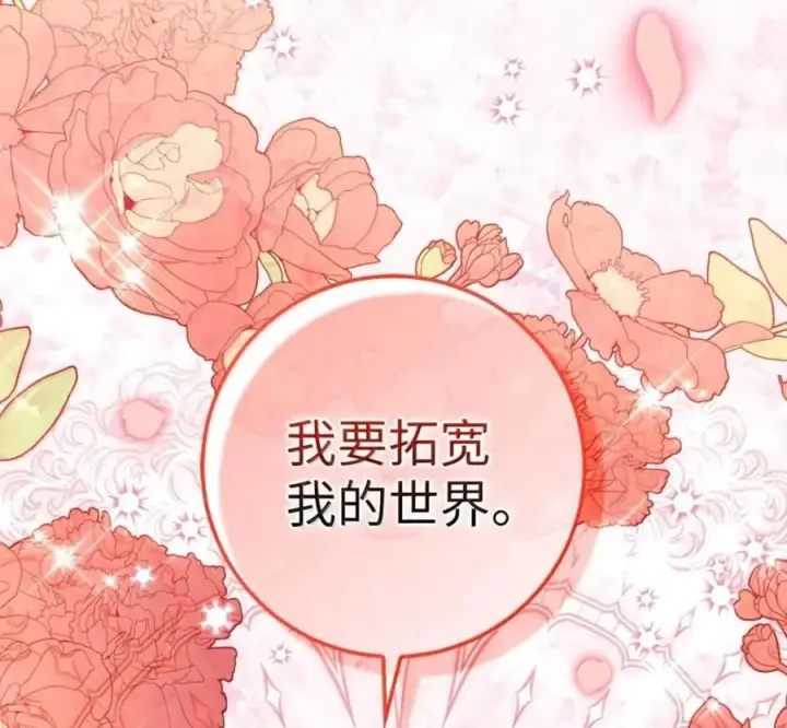 漫画《狮子公爵家的松鼠千金》119 要永远延续这份充实的幸福第16张图