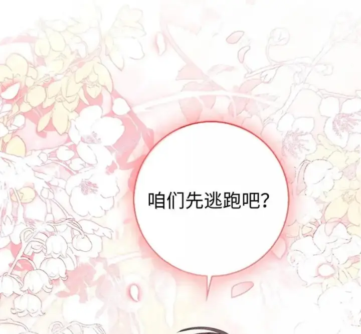 漫画《狮子公爵家的松鼠千金》119 要永远延续这份充实的幸福第164张图