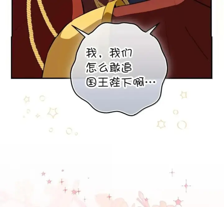 漫画《狮子公爵家的松鼠千金》119 要永远延续这份充实的幸福第171张图