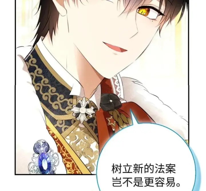 漫画《狮子公爵家的松鼠千金》119 要永远延续这份充实的幸福第179张图