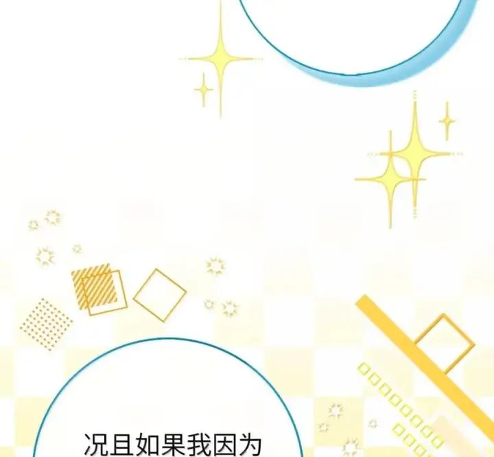 漫画《狮子公爵家的松鼠千金》119 要永远延续这份充实的幸福第180张图