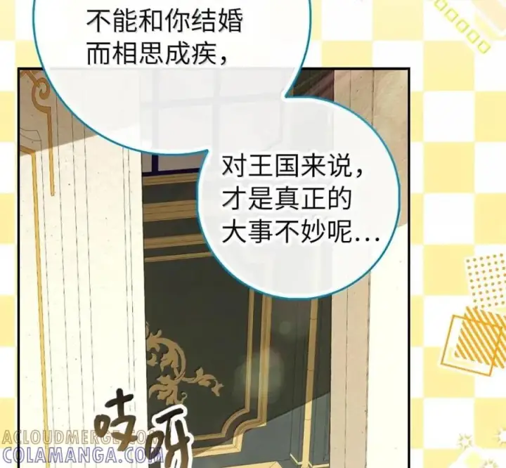 漫画《狮子公爵家的松鼠千金》119 要永远延续这份充实的幸福第181张图
