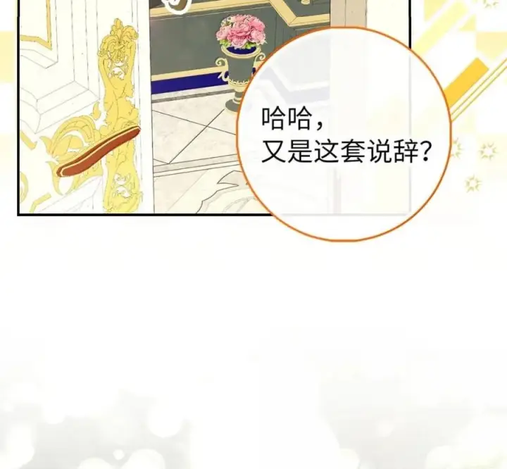 漫画《狮子公爵家的松鼠千金》119 要永远延续这份充实的幸福第182张图