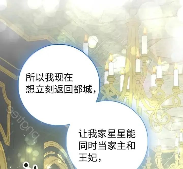 漫画《狮子公爵家的松鼠千金》119 要永远延续这份充实的幸福第183张图