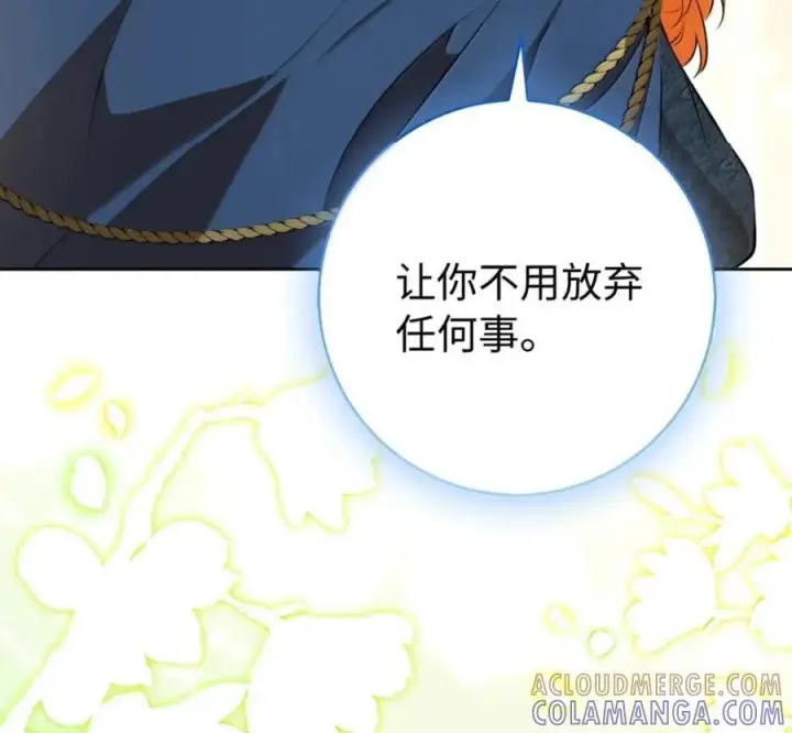 漫画《狮子公爵家的松鼠千金》119 要永远延续这份充实的幸福第185张图