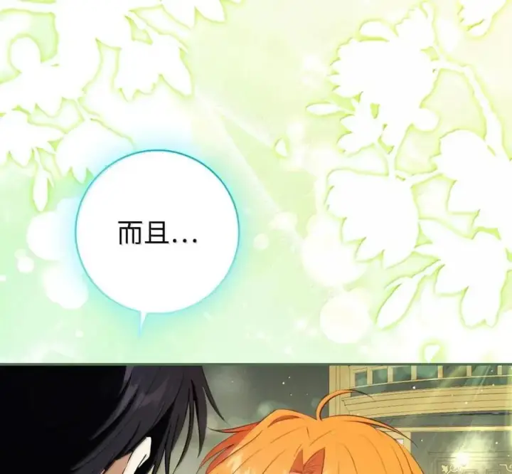 漫画《狮子公爵家的松鼠千金》119 要永远延续这份充实的幸福第186张图
