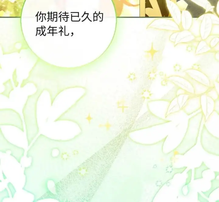 漫画《狮子公爵家的松鼠千金》119 要永远延续这份充实的幸福第191张图