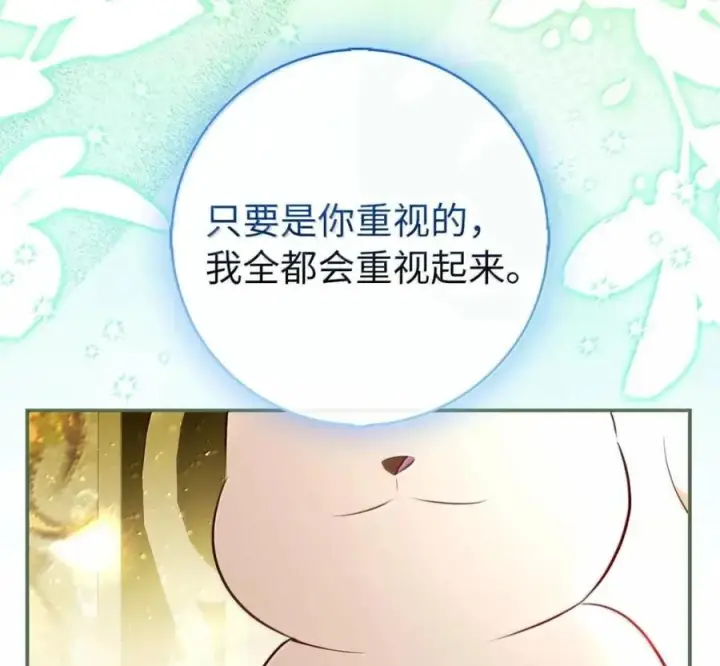 漫画《狮子公爵家的松鼠千金》119 要永远延续这份充实的幸福第192张图