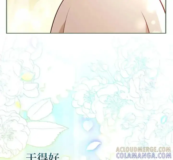 漫画《狮子公爵家的松鼠千金》119 要永远延续这份充实的幸福第193张图