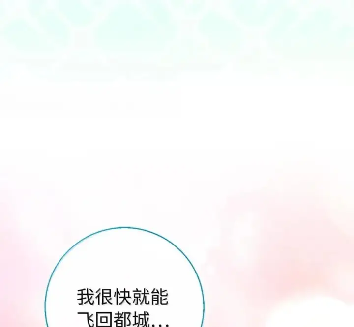 漫画《狮子公爵家的松鼠千金》119 要永远延续这份充实的幸福第196张图