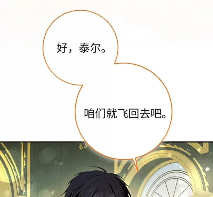 漫画《狮子公爵家的松鼠千金》119 要永远延续这份充实的幸福第199张图