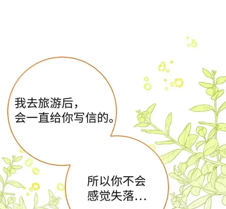 漫画《狮子公爵家的松鼠千金》119 要永远延续这份充实的幸福第20张图