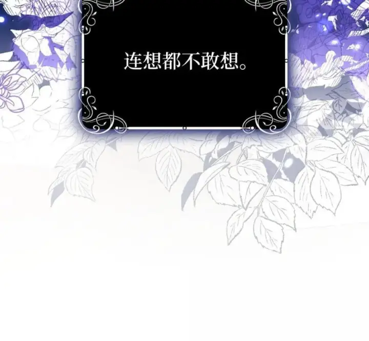 漫画《狮子公爵家的松鼠千金》119 要永远延续这份充实的幸福第216张图