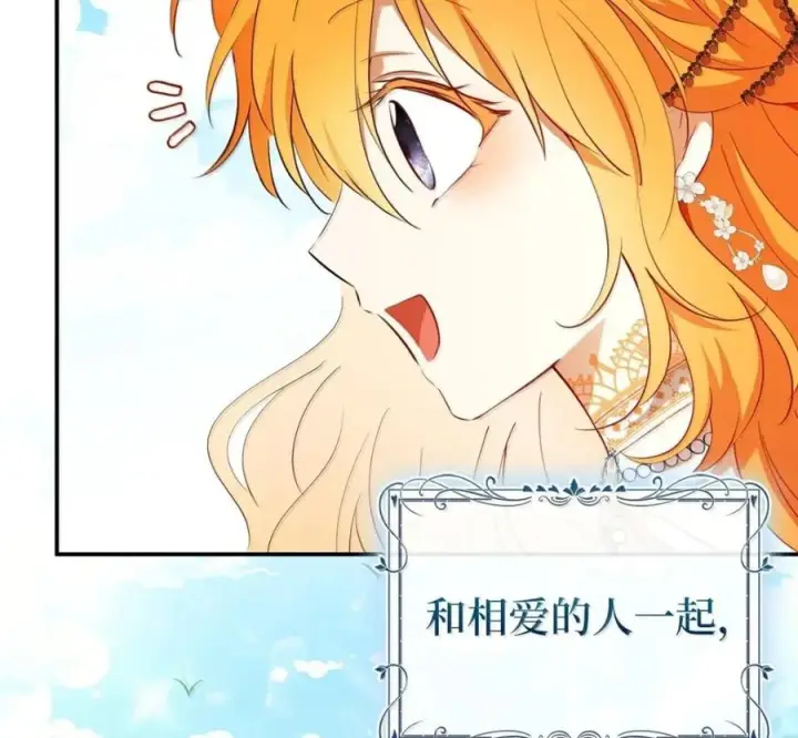 漫画《狮子公爵家的松鼠千金》119 要永远延续这份充实的幸福第219张图