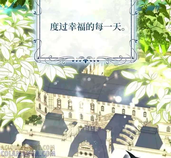 漫画《狮子公爵家的松鼠千金》119 要永远延续这份充实的幸福第221张图