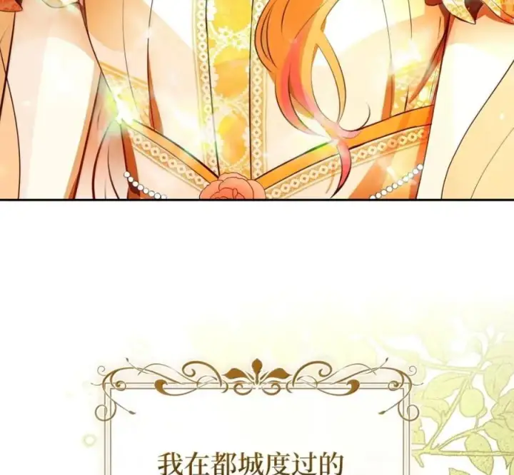 漫画《狮子公爵家的松鼠千金》119 要永远延续这份充实的幸福第228张图