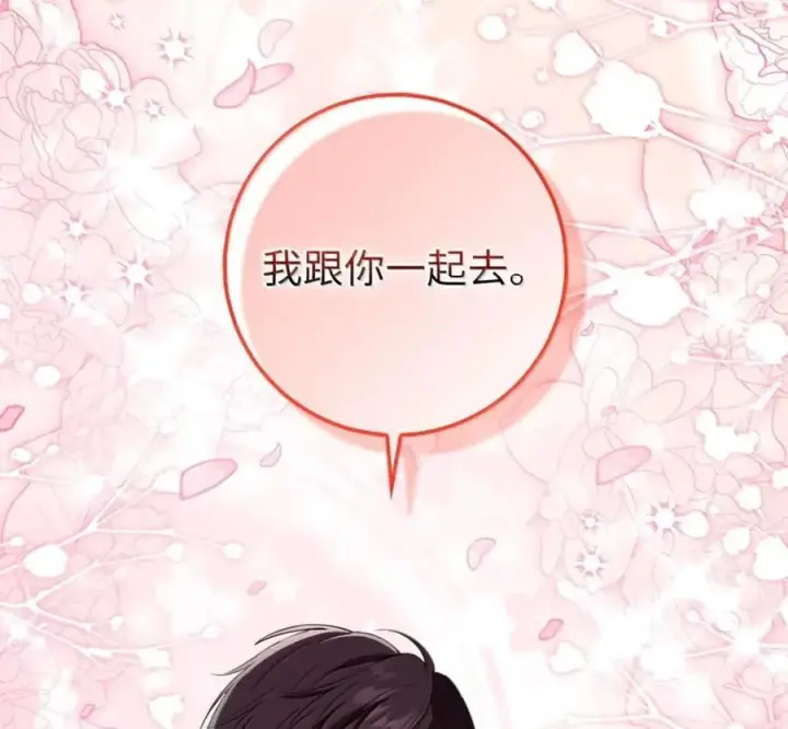 漫画《狮子公爵家的松鼠千金》119 要永远延续这份充实的幸福第23张图
