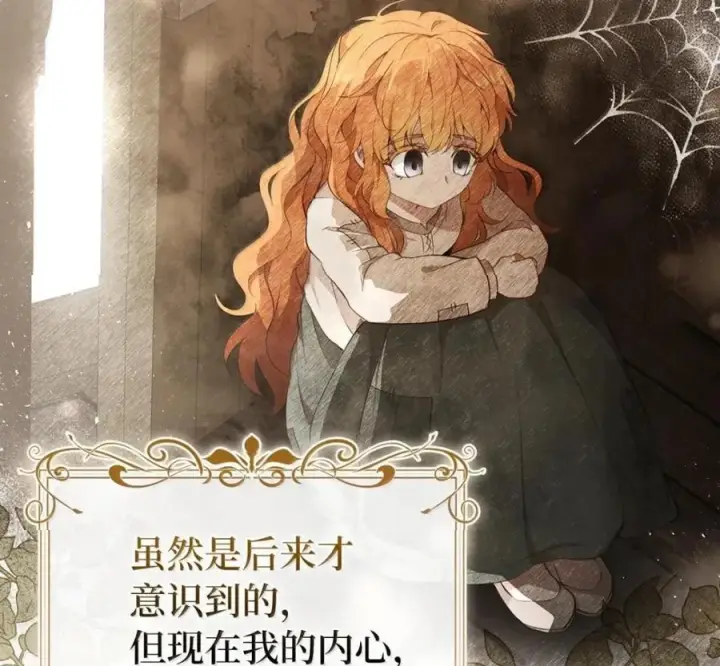 漫画《狮子公爵家的松鼠千金》119 要永远延续这份充实的幸福第230张图
