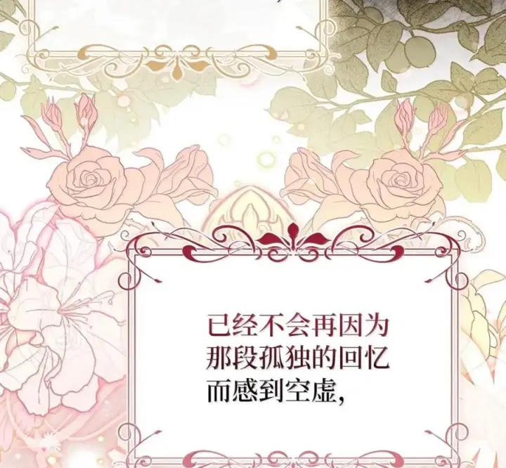 漫画《狮子公爵家的松鼠千金》119 要永远延续这份充实的幸福第231张图
