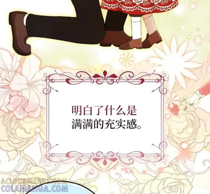 漫画《狮子公爵家的松鼠千金》119 要永远延续这份充实的幸福第233张图