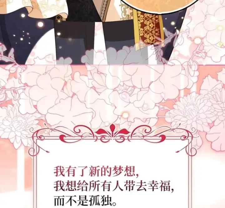 漫画《狮子公爵家的松鼠千金》119 要永远延续这份充实的幸福第236张图