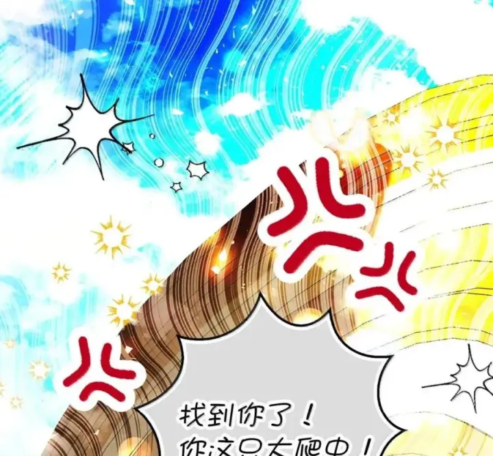 漫画《狮子公爵家的松鼠千金》119 要永远延续这份充实的幸福第242张图