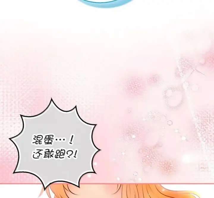 漫画《狮子公爵家的松鼠千金》119 要永远延续这份充实的幸福第250张图