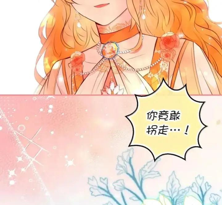 漫画《狮子公爵家的松鼠千金》119 要永远延续这份充实的幸福第251张图