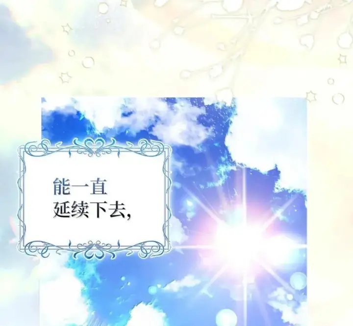 漫画《狮子公爵家的松鼠千金》119 要永远延续这份充实的幸福第260张图