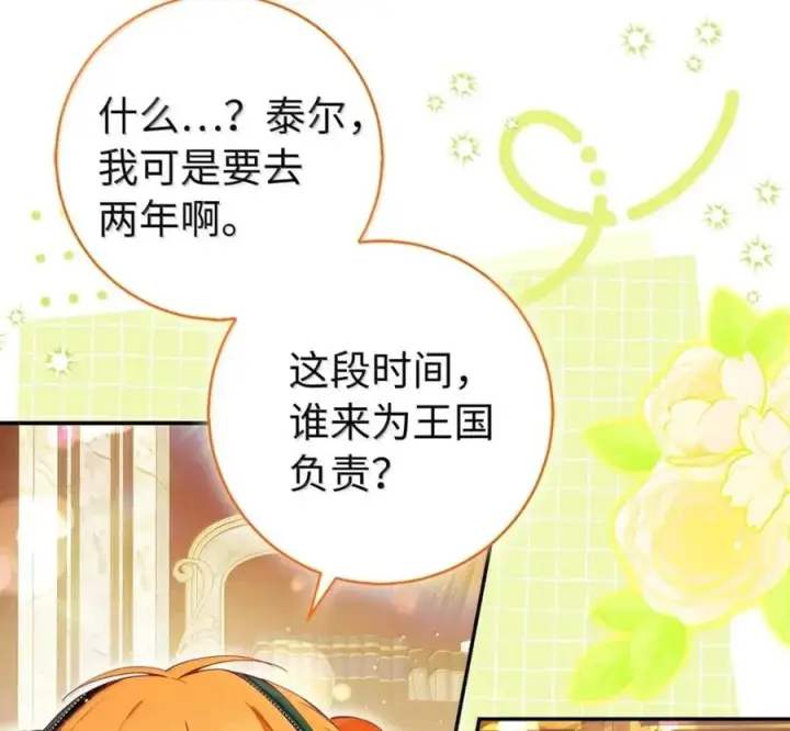 漫画《狮子公爵家的松鼠千金》119 要永远延续这份充实的幸福第27张图