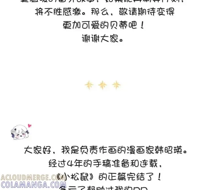 漫画《狮子公爵家的松鼠千金》119 要永远延续这份充实的幸福第273张图