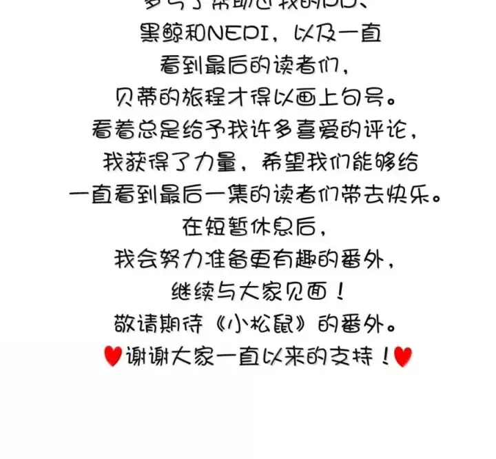 漫画《狮子公爵家的松鼠千金》119 要永远延续这份充实的幸福第274张图