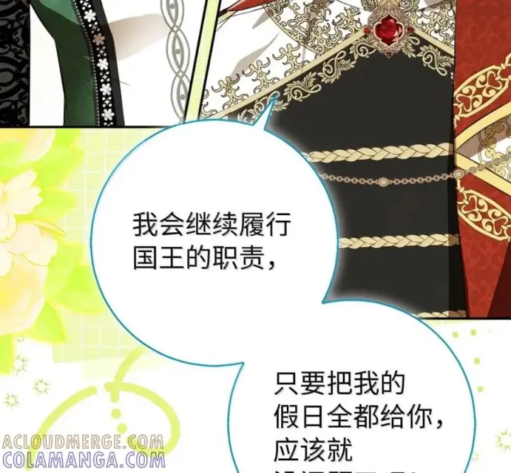 漫画《狮子公爵家的松鼠千金》119 要永远延续这份充实的幸福第29张图
