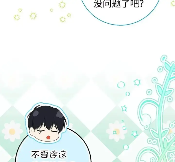 漫画《狮子公爵家的松鼠千金》119 要永远延续这份充实的幸福第30张图
