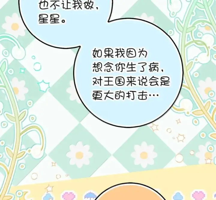 漫画《狮子公爵家的松鼠千金》119 要永远延续这份充实的幸福第31张图