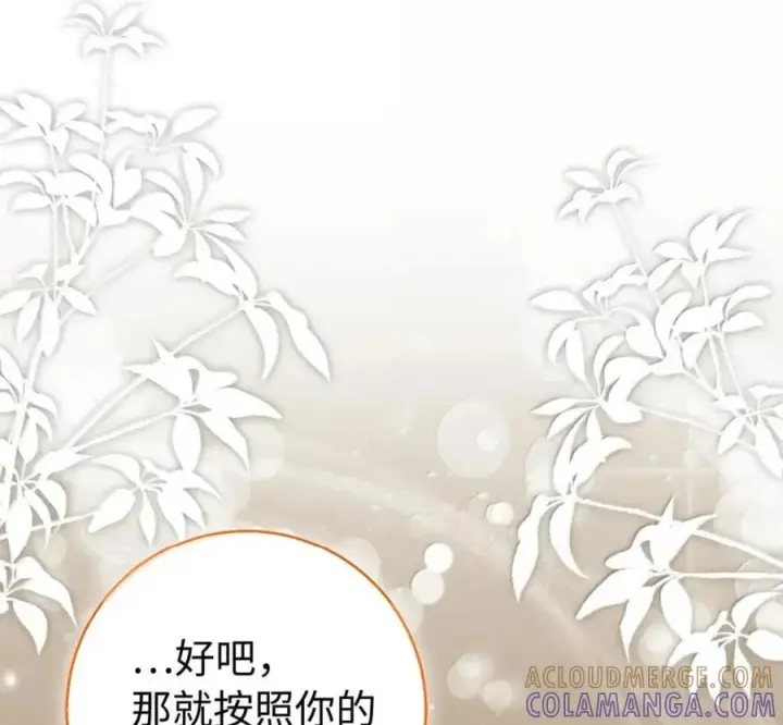 漫画《狮子公爵家的松鼠千金》119 要永远延续这份充实的幸福第33张图