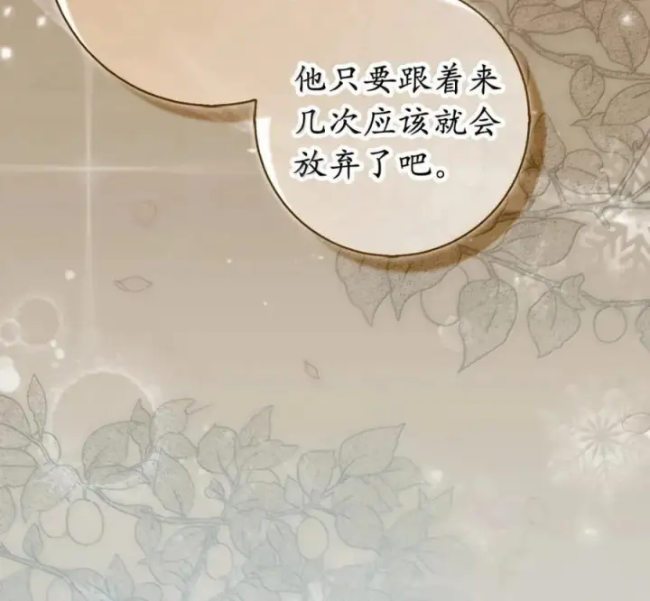 漫画《狮子公爵家的松鼠千金》119 要永远延续这份充实的幸福第36张图