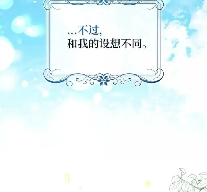 漫画《狮子公爵家的松鼠千金》119 要永远延续这份充实的幸福第38张图