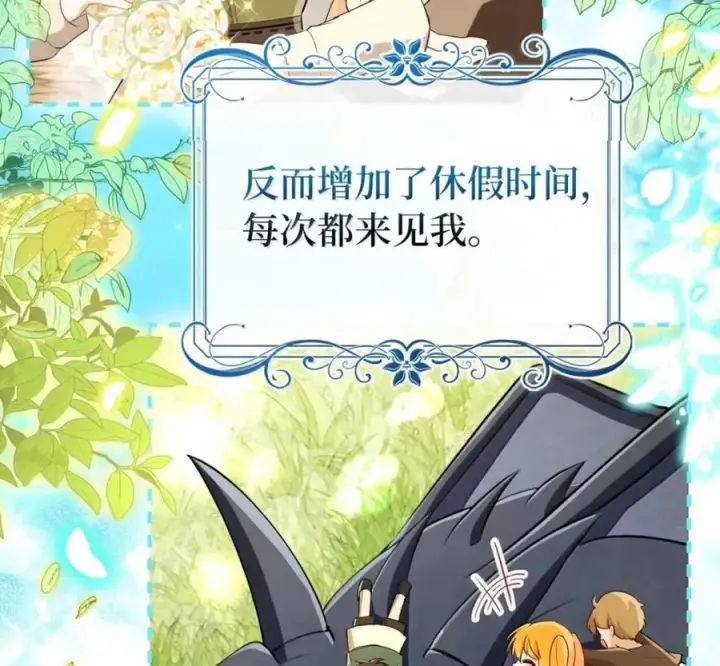 漫画《狮子公爵家的松鼠千金》119 要永远延续这份充实的幸福第46张图