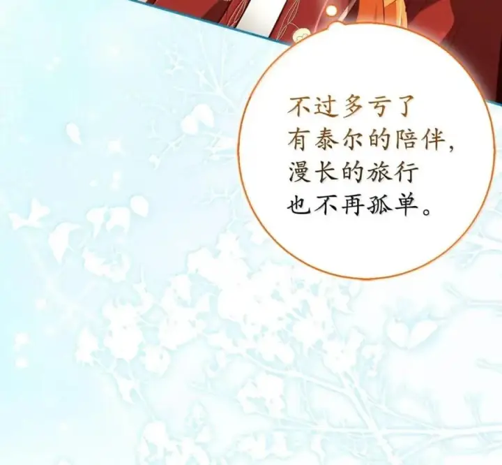 漫画《狮子公爵家的松鼠千金》119 要永远延续这份充实的幸福第52张图