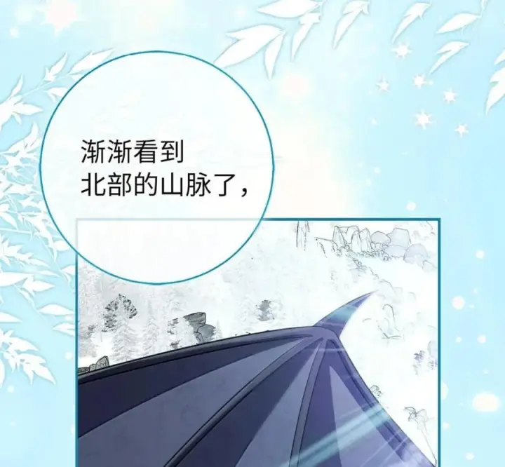 漫画《狮子公爵家的松鼠千金》119 要永远延续这份充实的幸福第55张图