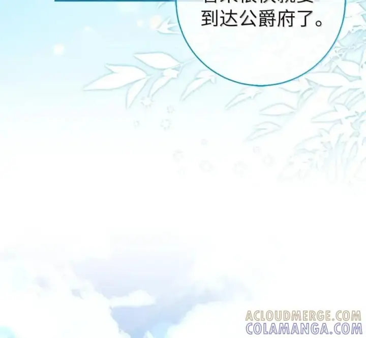 漫画《狮子公爵家的松鼠千金》119 要永远延续这份充实的幸福第57张图