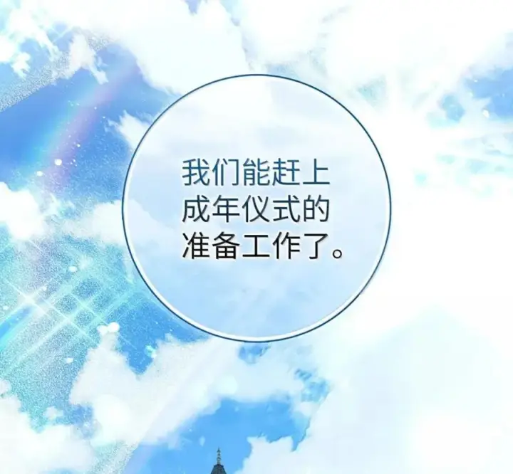 漫画《狮子公爵家的松鼠千金》119 要永远延续这份充实的幸福第58张图