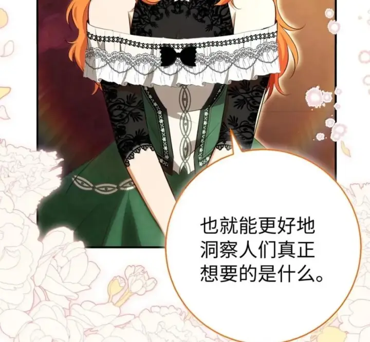 漫画《狮子公爵家的松鼠千金》119 要永远延续这份充实的幸福第6张图