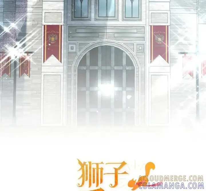 漫画《狮子公爵家的松鼠千金》119 要永远延续这份充实的幸福第61张图
