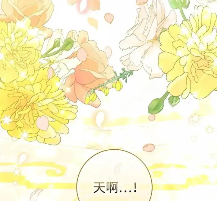 漫画《狮子公爵家的松鼠千金》119 要永远延续这份充实的幸福第64张图