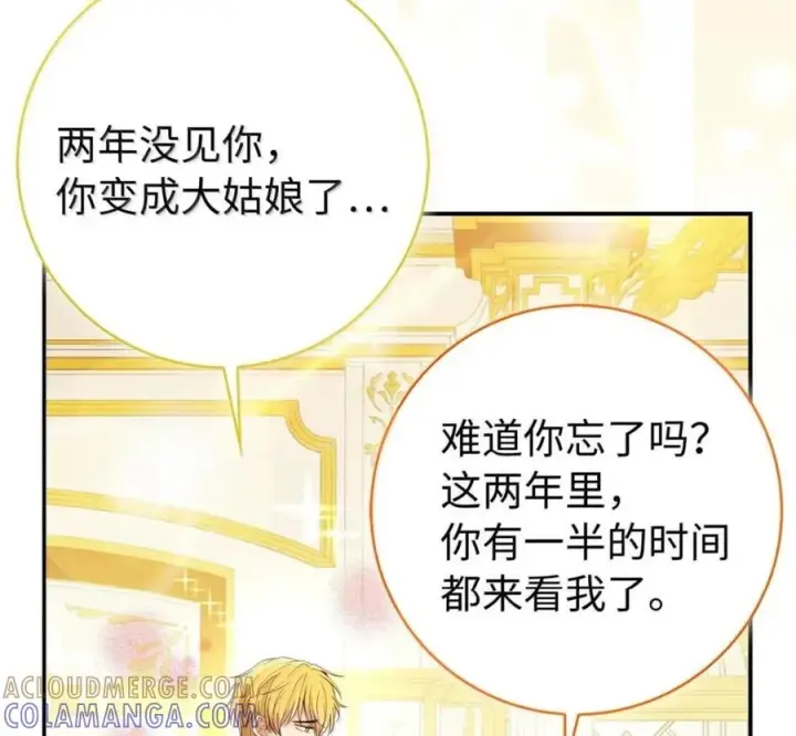 漫画《狮子公爵家的松鼠千金》119 要永远延续这份充实的幸福第73张图