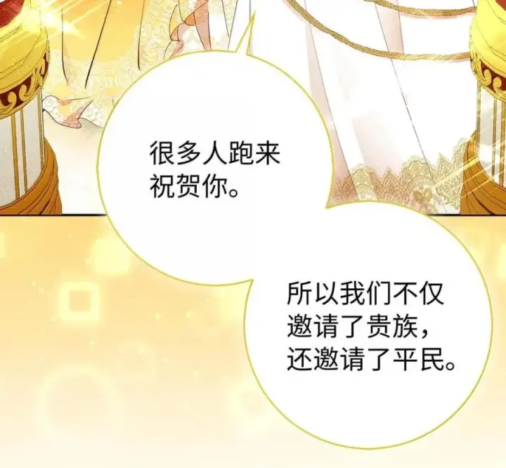 漫画《狮子公爵家的松鼠千金》119 要永远延续这份充实的幸福第78张图