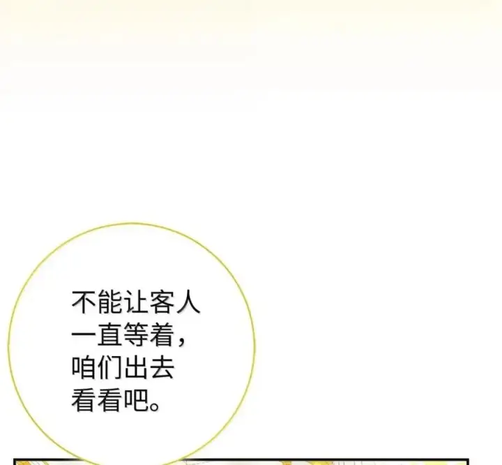 漫画《狮子公爵家的松鼠千金》119 要永远延续这份充实的幸福第79张图